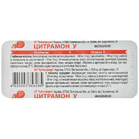 Цитрамон У таблетки 10 шт. - Лубныфарм