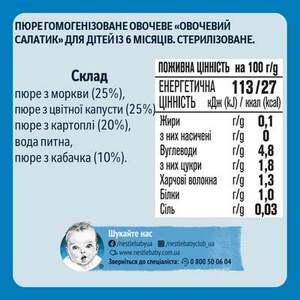 Пюре Gerber Овощной микс 130 г