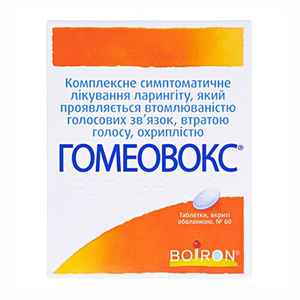 Гомеовокс табл. п/о №60