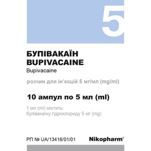 Бупівакаїн р-н д/ін. 5мг/мл 5мл №10 Фармасел