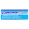 Кальция глюконат раствор для инъекций 100 мг/мл в ампулах по 5 мл 10 шт. - Здоровье