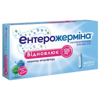 Ентерожерміна суспензія по 5 мл у флаконі 10 шт.