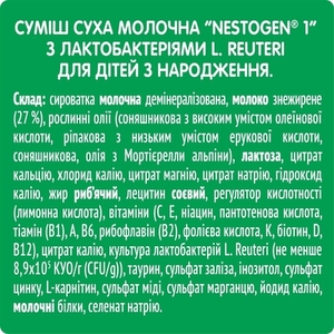 Смесь Нестожен-1 300 г