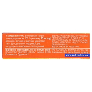 Диклофенак-Здоровье капс 0.025 №30