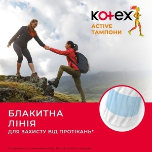 Тампони Kotex Active супер №16