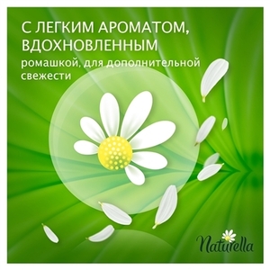Прокладки Naturella Щоденні Camomile Light Deo №34