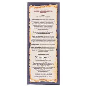 Масло Ароматика косметическое миндальное 50 мл