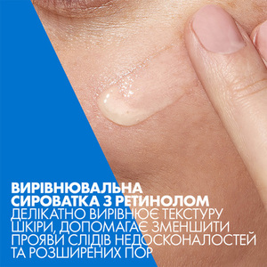 Сыворотка CeraVe с ретинолом д/выравн текстуры кожи и уменьш следов неид 30мл