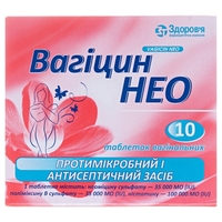 Вагицин нео таблетки вагинальные 10 шт.
