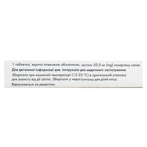 Лозартан Сандоз таблетки по 50 мг 28 шт.
