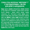 Смесь Нестожен-1 300 г