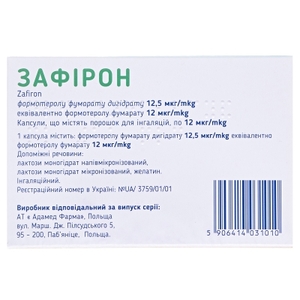 Зафирон капсулы по 12 мкг 60 шт. (10х6) с ингалятором