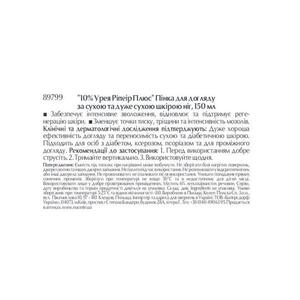 Пенка Eucerin 89799 Урея Рипеир Плюс для ухода за сухой и очень сухой кожей ног 150мл