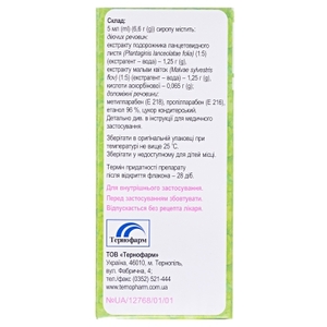 Подорожника сироп по 130 мл во флаконе 1 шт. - Тернофарм