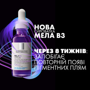 Сыворотка La Roche-Posay Мела В3 30мл