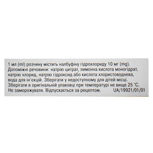 Налбуфин-Дарница раствор для инъекций 10 мг/мл в ампулах по 2 мл 5 шт.