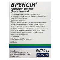 Брексин табл. 20мг №20