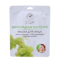 Маска Ароматика для лица Виноградные косточки
