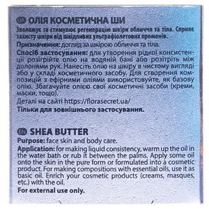 Масло FloraSecret косметическое ши 30 мл