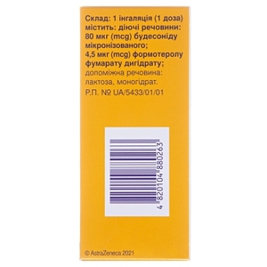 Симбикорт Турбухалер порошок 80 мкг/4,5 мкг по 60 доз в ингаляторе