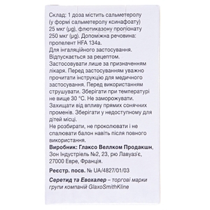 Серетид Эвохалер аэрозоль для ингаляций 25 мкг/250 мкг баллон 120 доз
