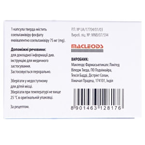 Сельтавир капсулы по 75 мг 10 шт. (10х1)