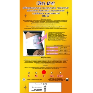 Пояс Максакова корсетный эл.усиленной поддержки позвоночника с 6-ю ребрами жесткий ПК-07 р L