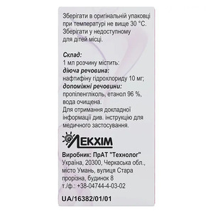 Нафтідерил розчин 1% по 10 мл у флаконі 1 шт. - Технолог