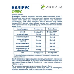 Назірус Синус саше №10