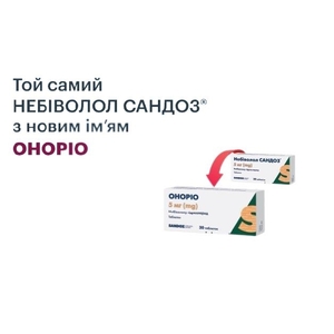 Небіволол Сандоз таблетки по 5 мг 30 шт. (10х3)