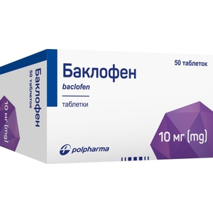 Баклофен таблетки по 10 мг 50 шт. во флаконе