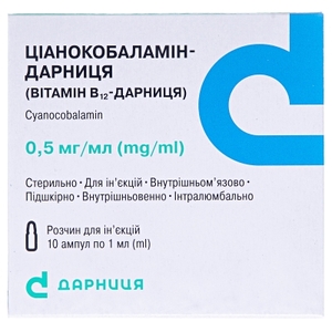 Цианокобаламин-Дарница раствор для инъекций 0.5 мг/мл в ампулах по 1 мл 10 шт.