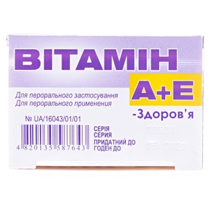 Вітамін А+Е-Здоровя капсули 50 шт. (10х5)