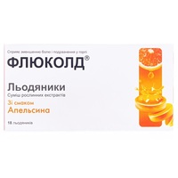 Флюколд леденцы №18 Апельсин