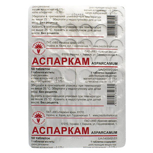 Аспаркам табл. №50 Красная Звезда