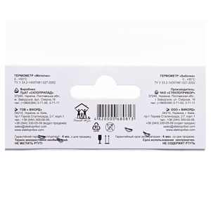 Термометр Сувенир Бабочки