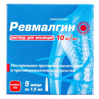 Ревмалгин раствор для инъекций 10 мг/мл в ампулах по 1,5 мл 5 шт.