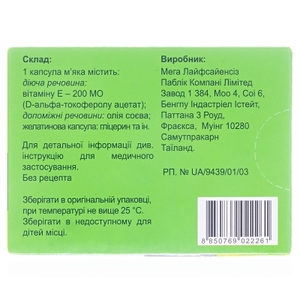Энат 200 капс. 200 МО №30