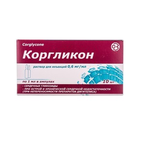 Коргликон раствор для инъекций 0.6 мг/мл в ампулах по 1 мл 10 шт. - ГНЦЛС