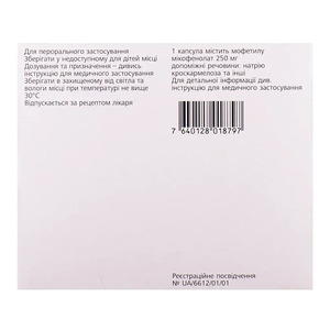 Селлсепт капсули по 250 мг 100 шт.(10х10)