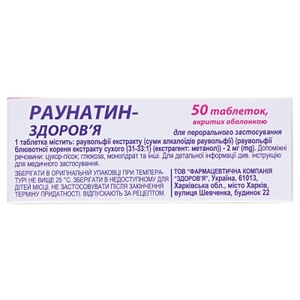 Раунатин-Здоровье таблетки по 2 мг 50 шт. (10х5)