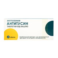 Антитусин табл. №20 Тернофарм