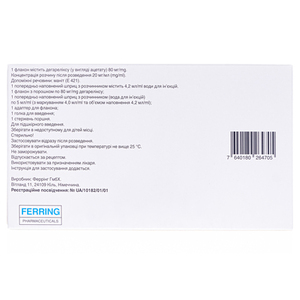 Фирмагон пор. для р-ра д/ин. флак. 80мг №1 с р-лем