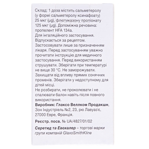 Серетид Евохалер аерозоль для інгаляцій 25 мкг/125 мкг балон 120 доз