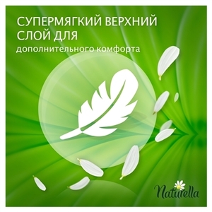 Прокладки Naturella Ежедневные Camomile Normal Deo №100