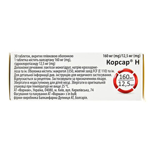 Корсар Н таблетки по 160 мг/12.5 мг 30 шт. (10х3)