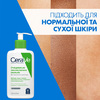 Эмульсия CeraVe Очищающая увлажн. для нормальной и сухой кожи лица и тела 236 мл