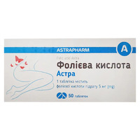Фолієва кислота Астра табл. 5мг №50