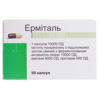 ДУБЛЬ Эрмиталь 10000 капс. гастрорез. тв. 10000 ЕД №50
