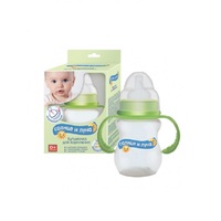 Бутылочка СОЛНЦЕ И ЛУНА для кормления с ручками 125 мл